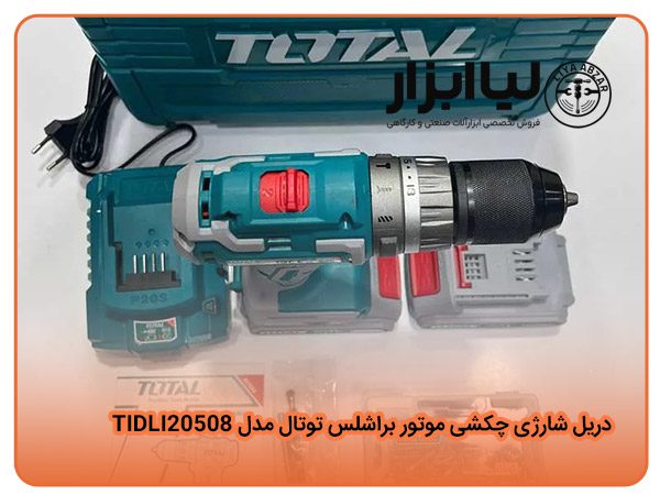 دریل شارژی چکشی موتور براشلس توتال مدل TIDLI20508