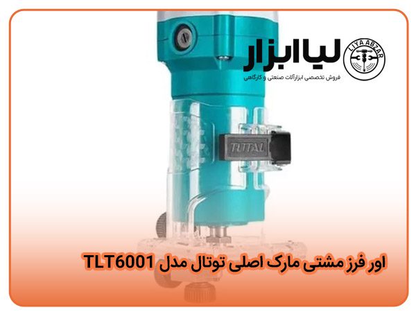اور فرز مشتی مارک اصلی توتال مدل TLT6001