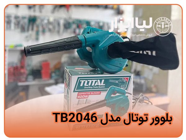 بلوور توتال مدل TB2046