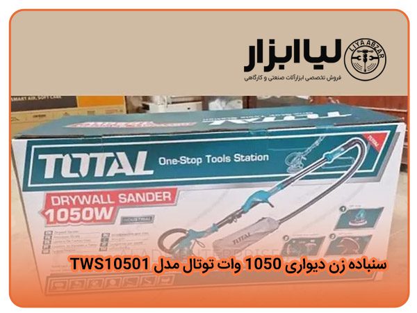 سنباده زن دیواری 1050 وات توتال مدل TWS10501