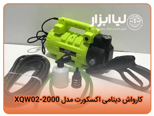 کارواش دینامی اکسکورت مدل XQW02-2000