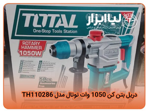 دریل بتن کن 1050 وات توتال مدل TH110286