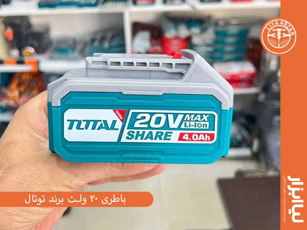 باطری ۲۰ ولت برند توتال