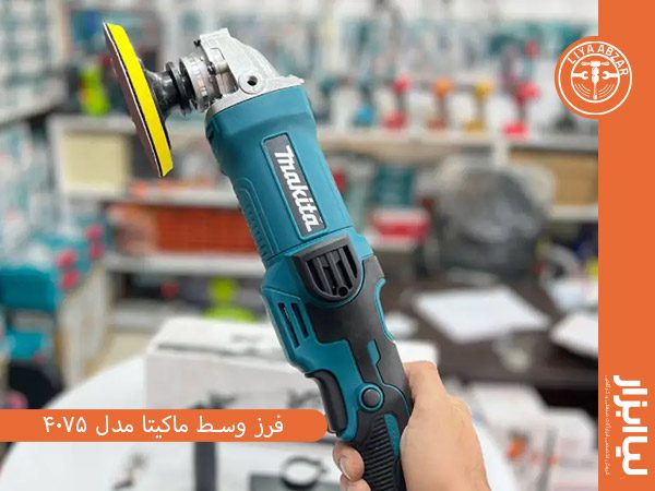 فرز وسط ماکیتا مدل 4075