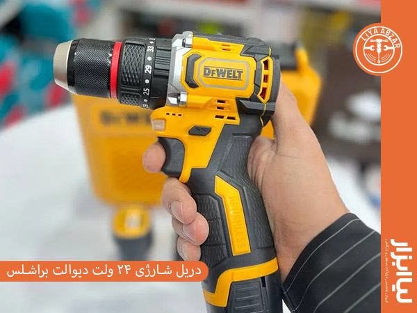 دریل شارژی ۲۴ ولت دیوالت براشلس